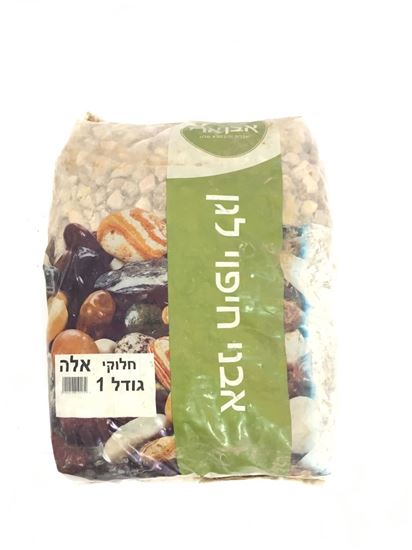 תמונה של חלוקי אלה גודל 1, כ-20 ק''ג.