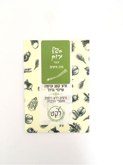 תמונה של זרעי בצל ירוק אורגניים