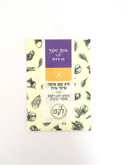 תמונה של זרעי אמנון ותמר אורגניים